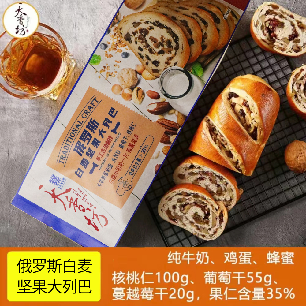 大列巴500克/根 白麦坚果 核桃仁+蔓越莓+葡萄干果麦浓郁