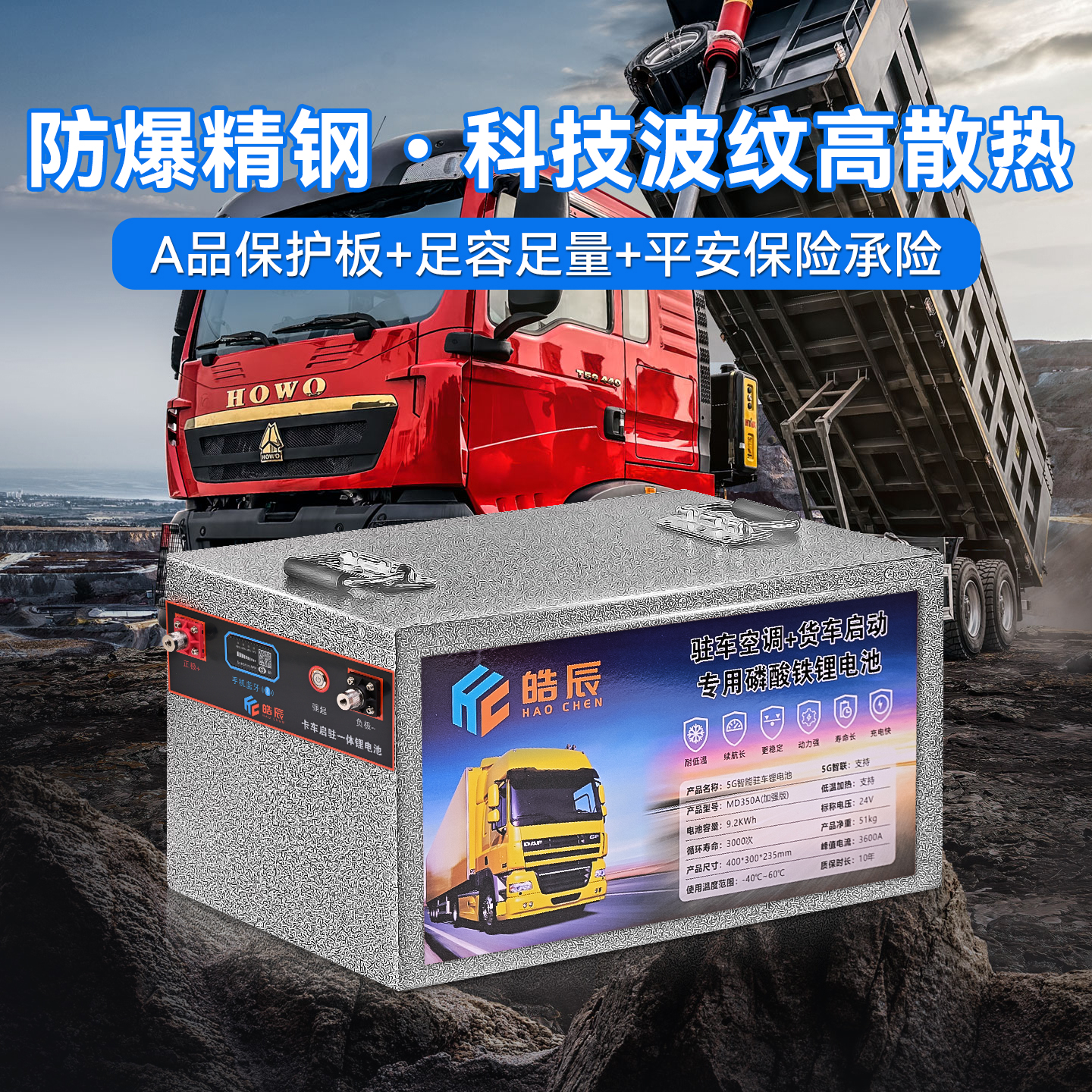 驻车空调磷酸铁锂电池货车半挂房车专用大功率储能电池