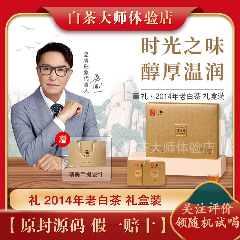 白大师福鼎白茶2014年一级寿眉独立小方片紧压饼干茶送礼便携聚会