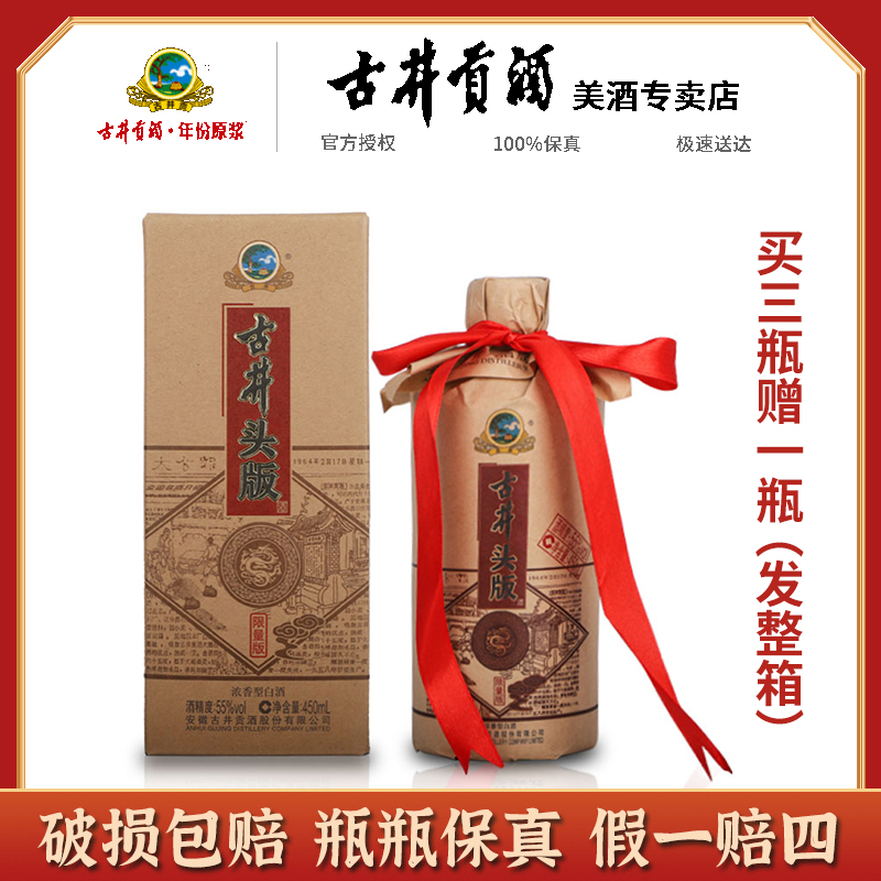 古井贡酒2021年古井头版酒浓香型白酒自饮宴请原箱55度450ml