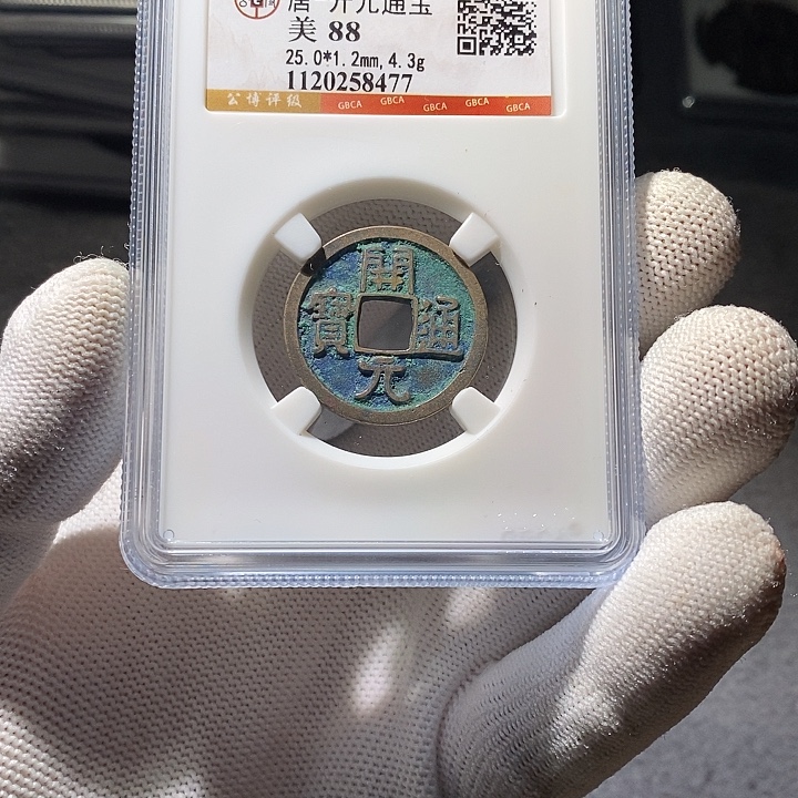 铜 ZL评级盒子币一个8477