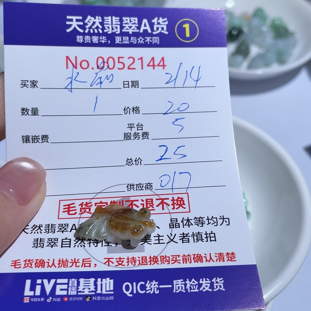翡翠颈饰未镶嵌水*鱼