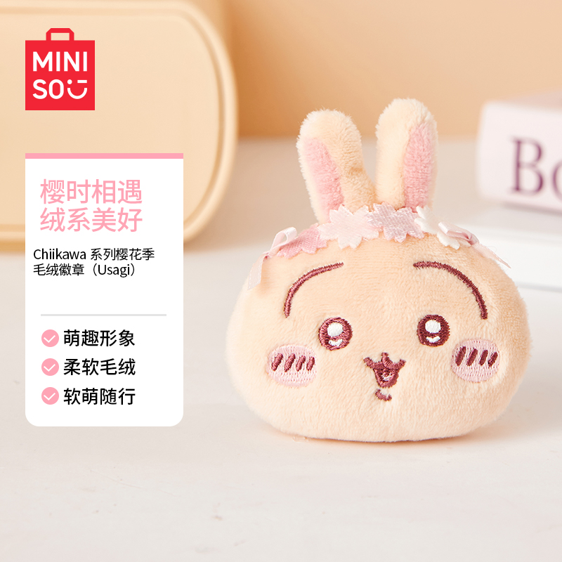 【名创优品】Chiikawa系列樱花季毛绒徽章