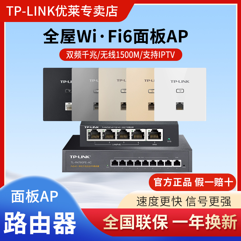 TP-LINK普联千兆无线AP面板套装AX1500M双千兆AC管理一体机路由器