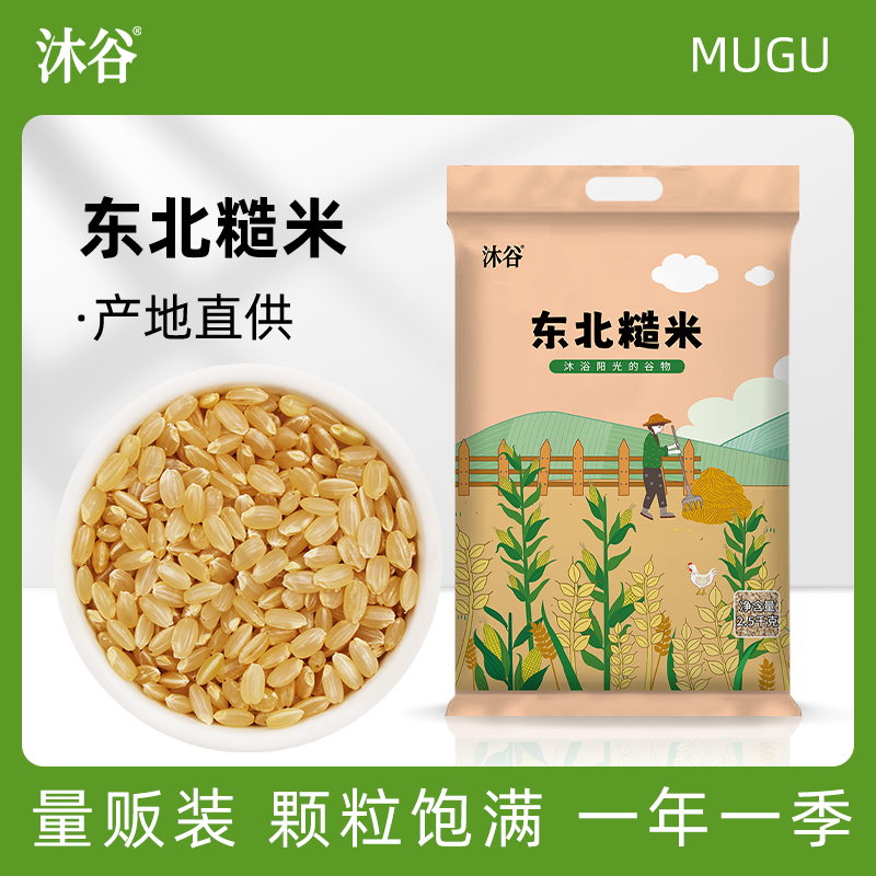 沐谷 东北糙米5斤五谷杂粮粥粗粮糙米饭玄米饭米饭伴侣东北糙大米