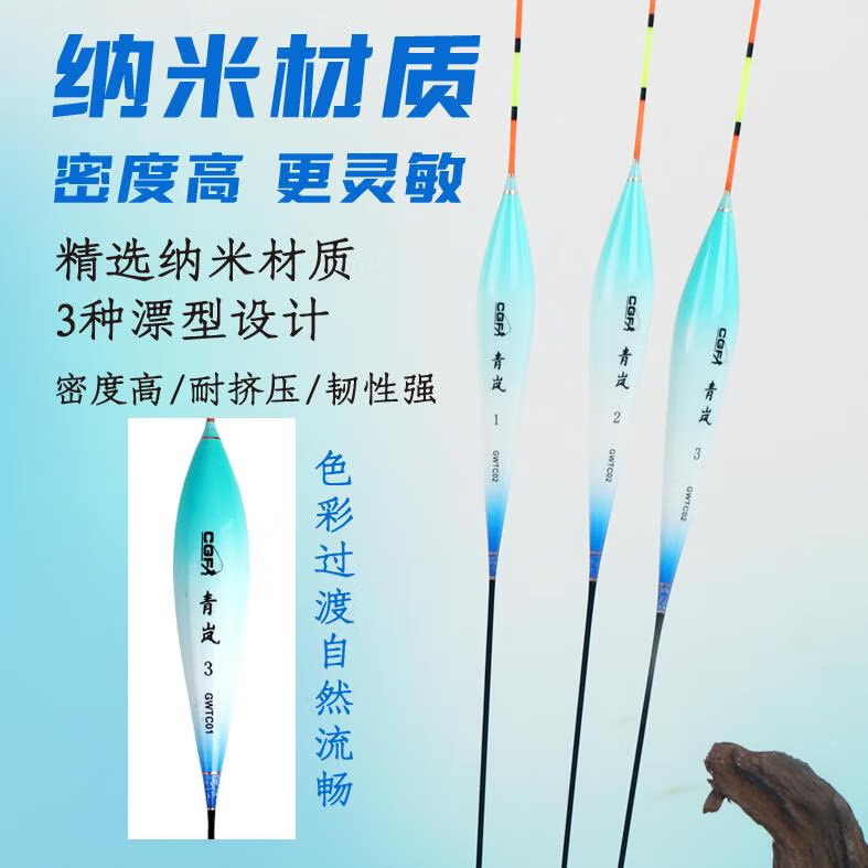 光威 新款 青岚GWTCN 纳米浮漂 1.5g~3.5g可选