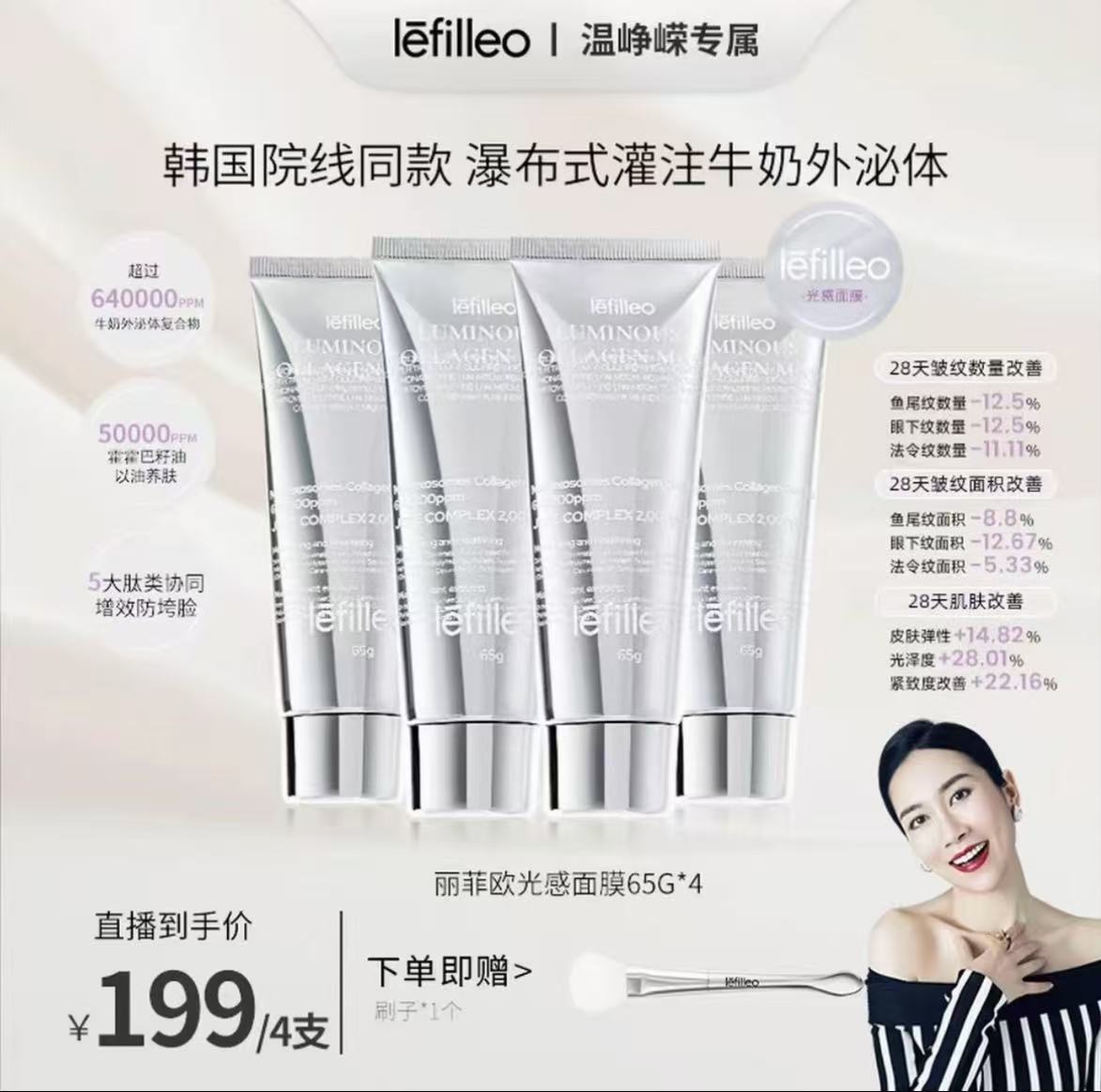 【峥嵘姐姐同款】lefile丽非欧胶原蛋白灌注面膜提亮肤色紧致抗皱