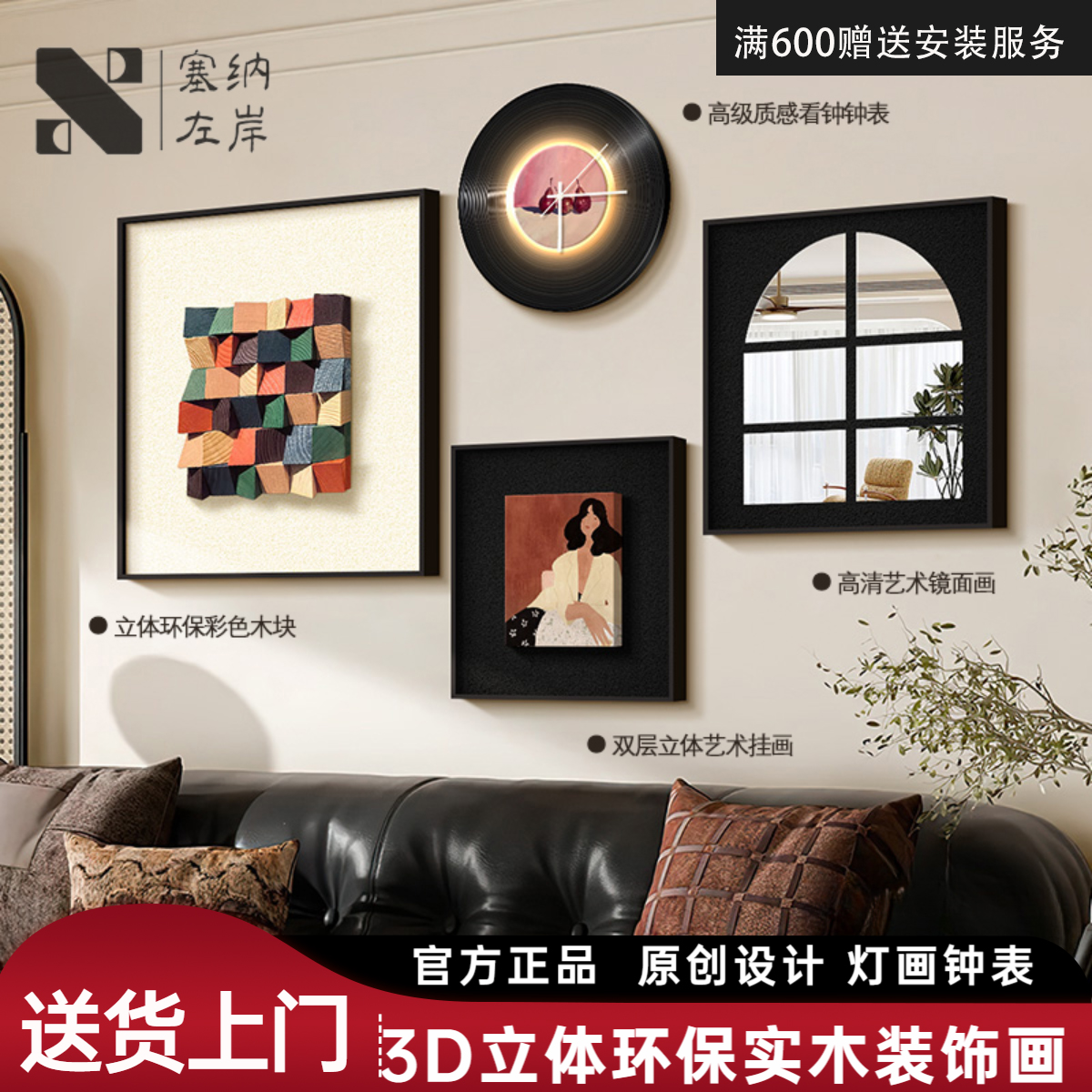 塞纳左岸客厅背景墙挂画高级感钟表3d立体灯光钟表网红家居装饰品