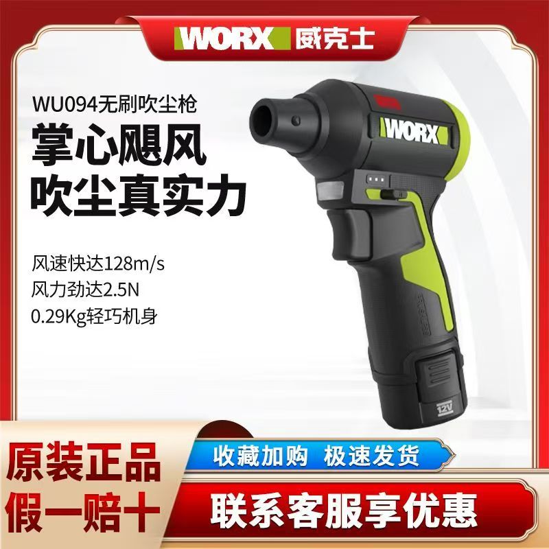 威克士WU094吹风机无刷锂电除尘枪强力吹尘小型鼓风机