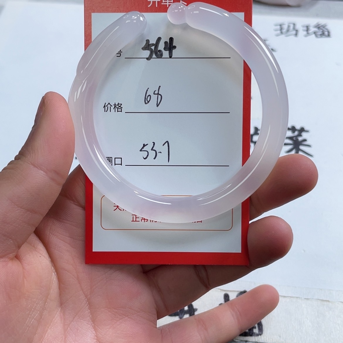 【闪购商品】玛瑙/玉髓手镯未镶嵌564