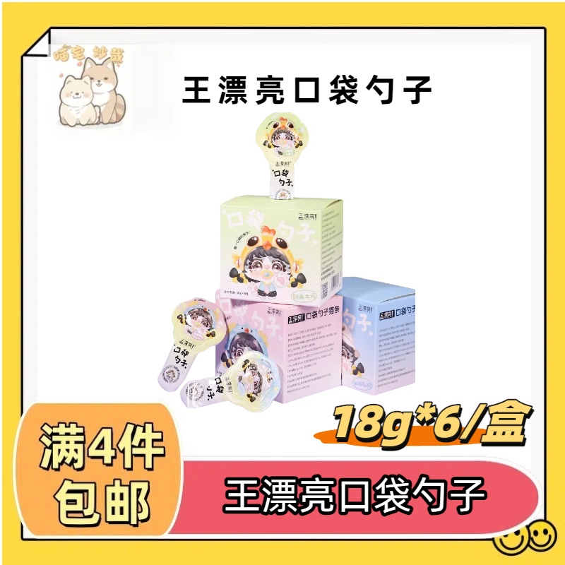 【全场满4件包邮】王漂亮口袋勺子猫条