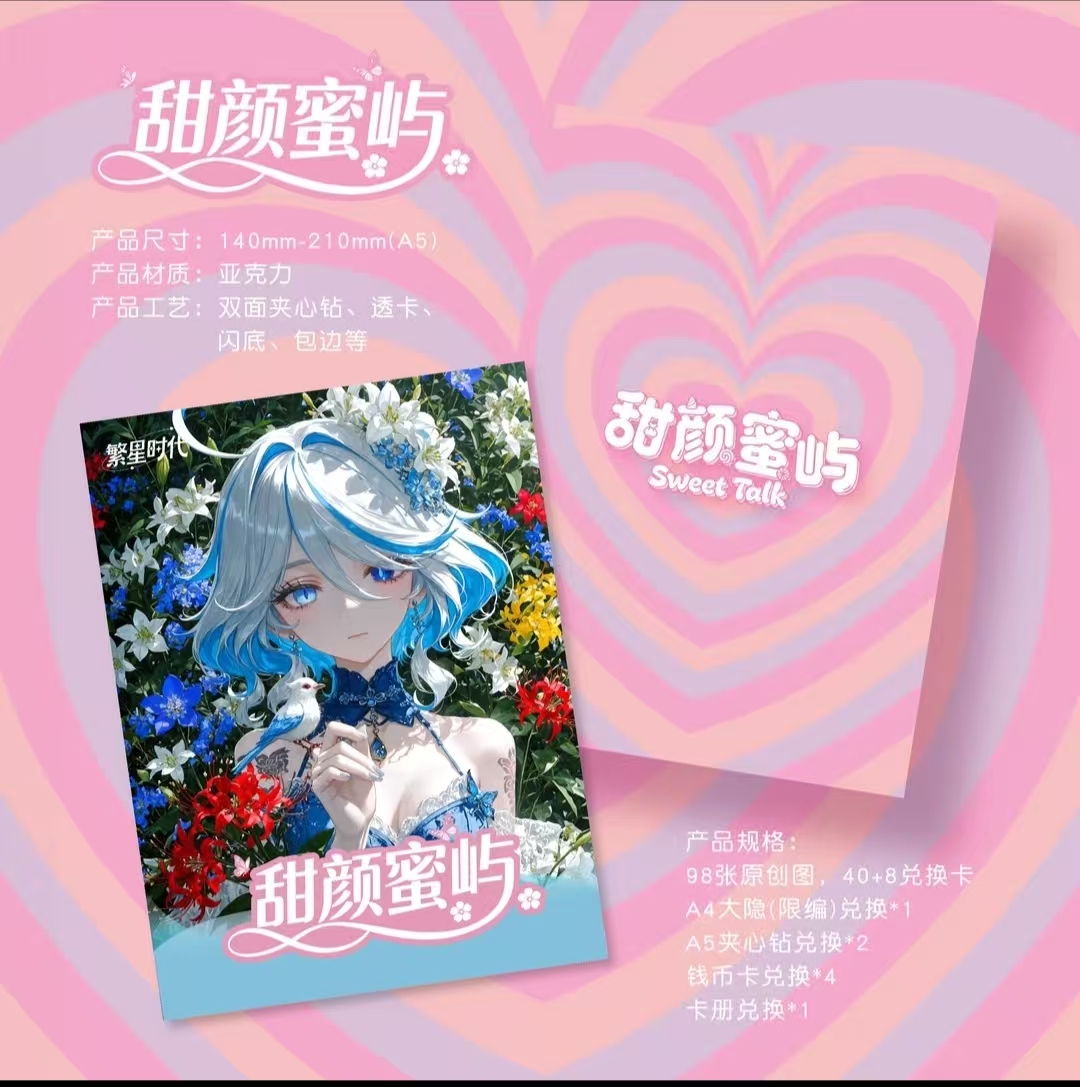 【甜颜蜜屿】二次元A5亚克力长卡卡砖盲盒卡牌收藏卡