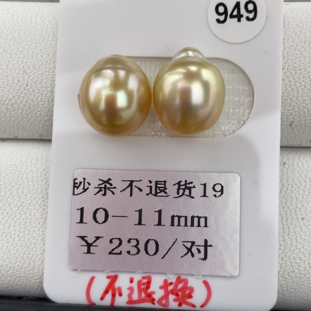 定制海水珍珠未镶嵌裸珠金珠福利不退换