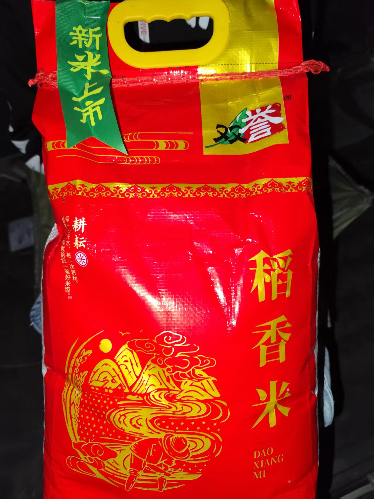 精选东北黑土地稻香米
