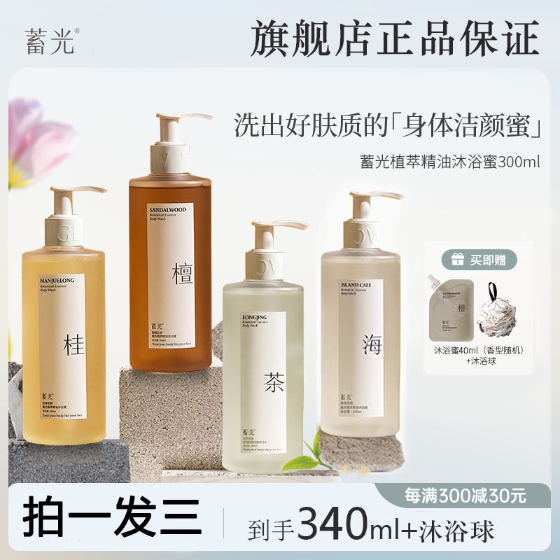 【官方旗舰】蓄光香氛沐浴露植萃精油沐浴蜜女清洁嫩肤丝滑持久留香