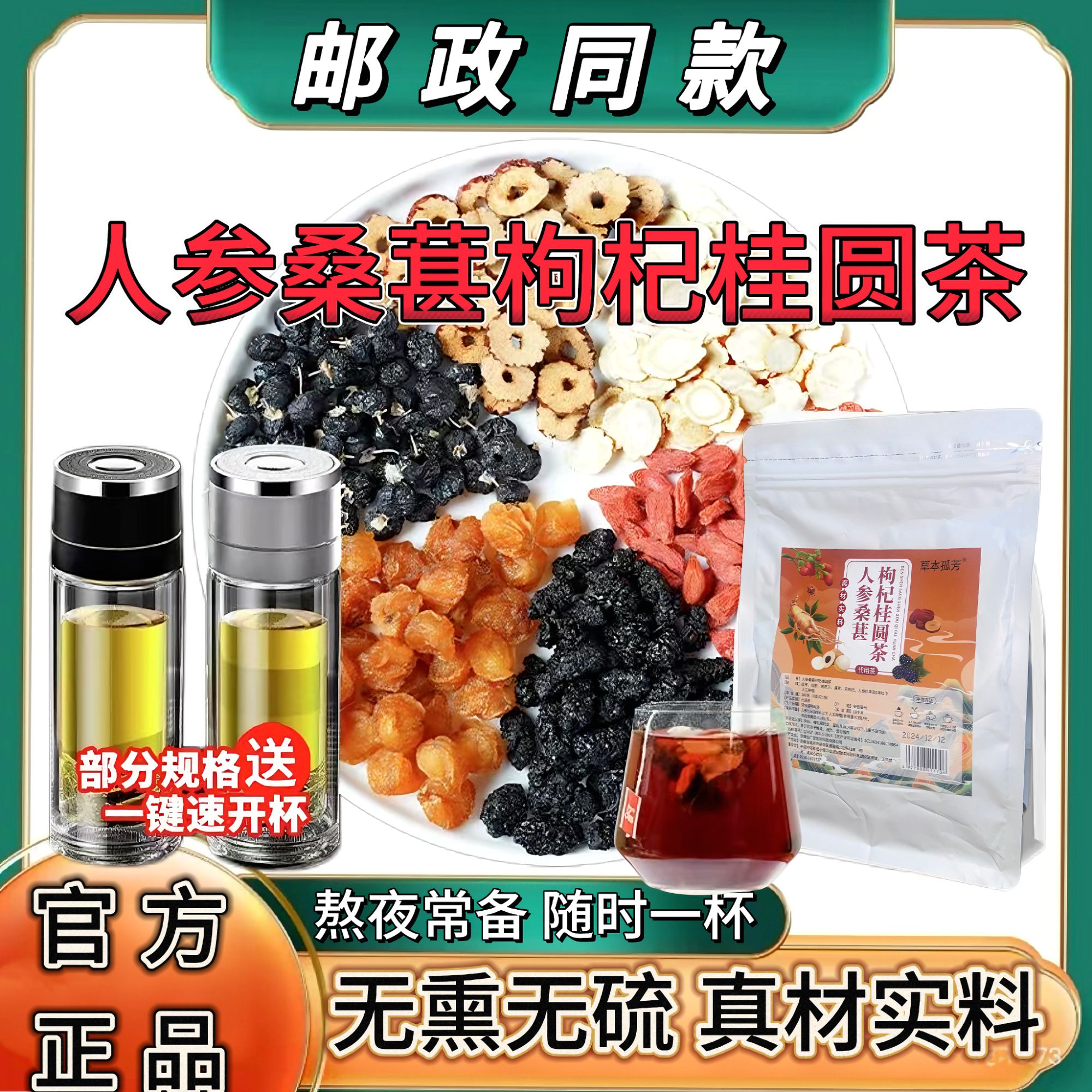 【正品保障】人参桑葚黑枸杞桂圆茶六宝茶泡水清甜真材实料