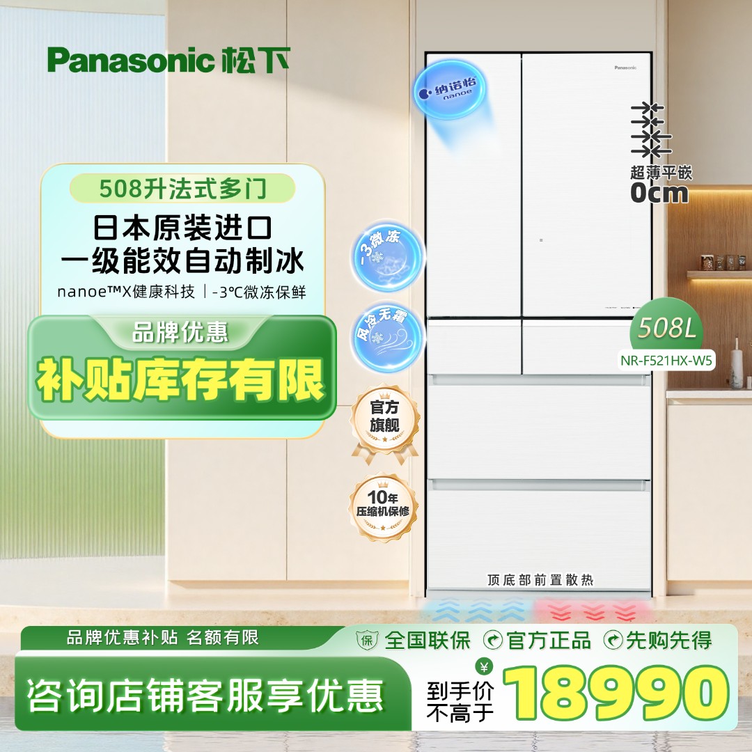 【原装进口】松下日式多门风冷无霜智能除菌法式冰箱NR-F521HX-W5