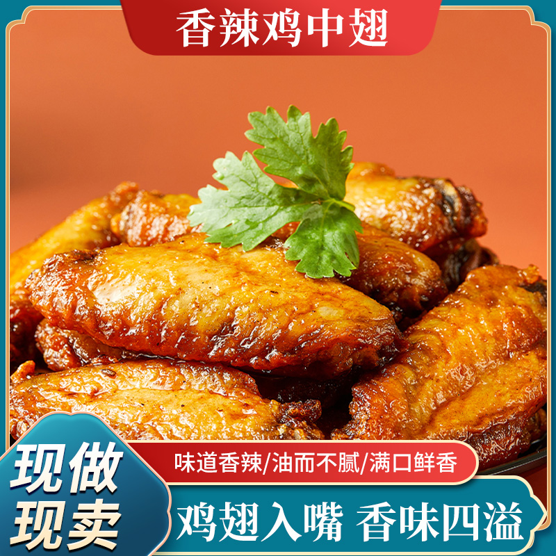 辣谜 鸡中翅湖南推荐办公室解馋零食小吃休闲食品即食香辣开袋