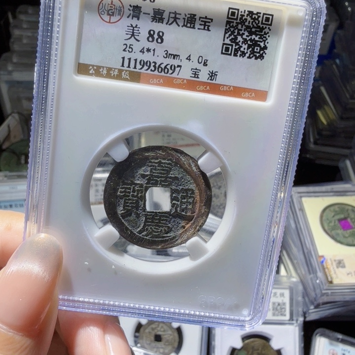铜As评级币……6697
