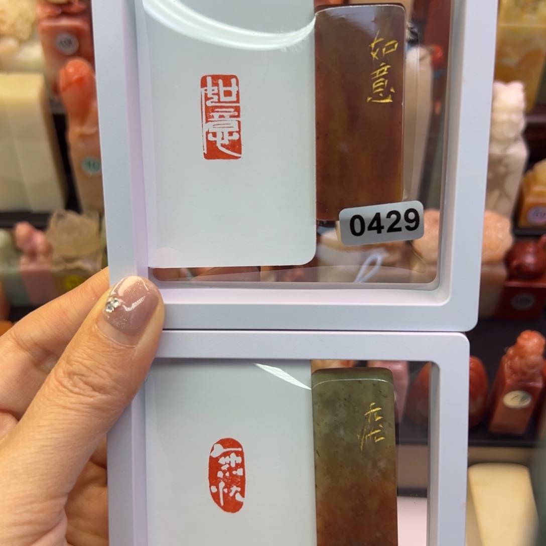 印石寿山石如意，无忧1-2