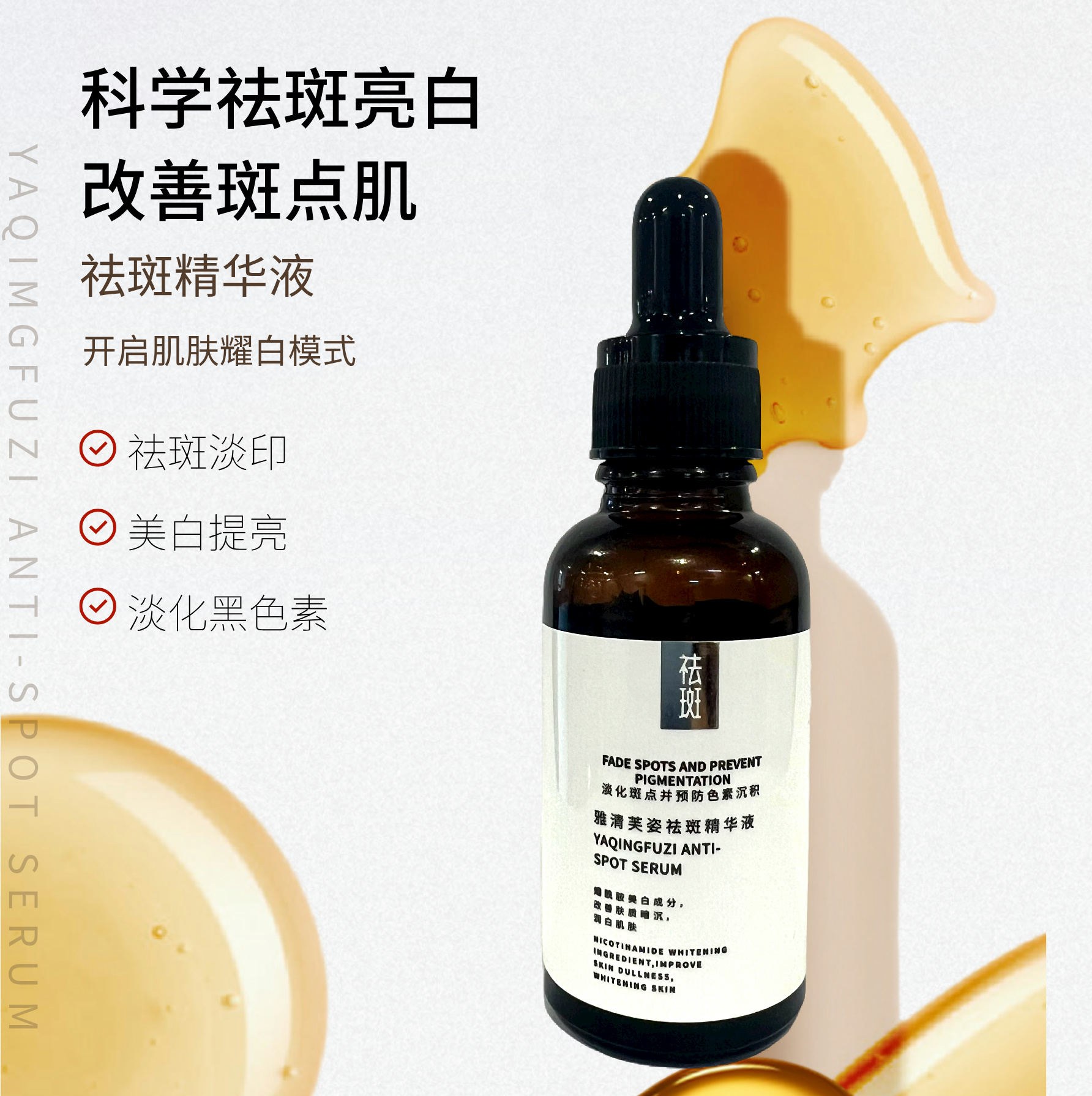 烟酰胺氨甲环酸祛斑精华液美白提亮淡化斑点减少痘印晒黑色素沉着