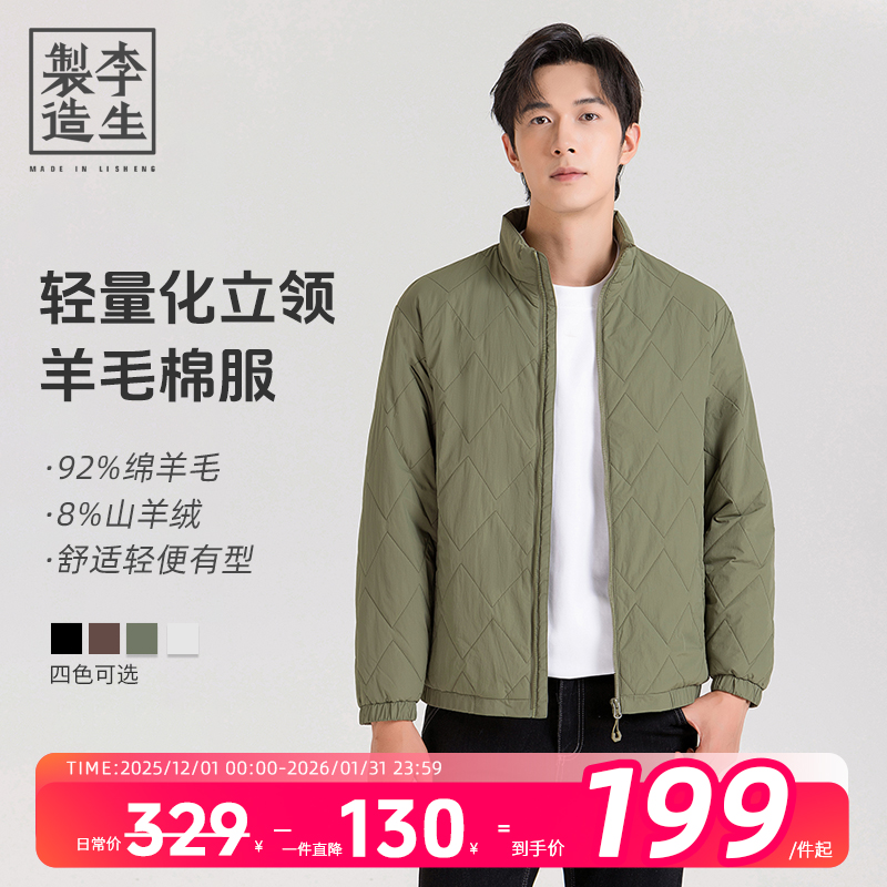 【李生制造】重启假日系列三防轻量化立领羊毛保暖外套5Q30631
