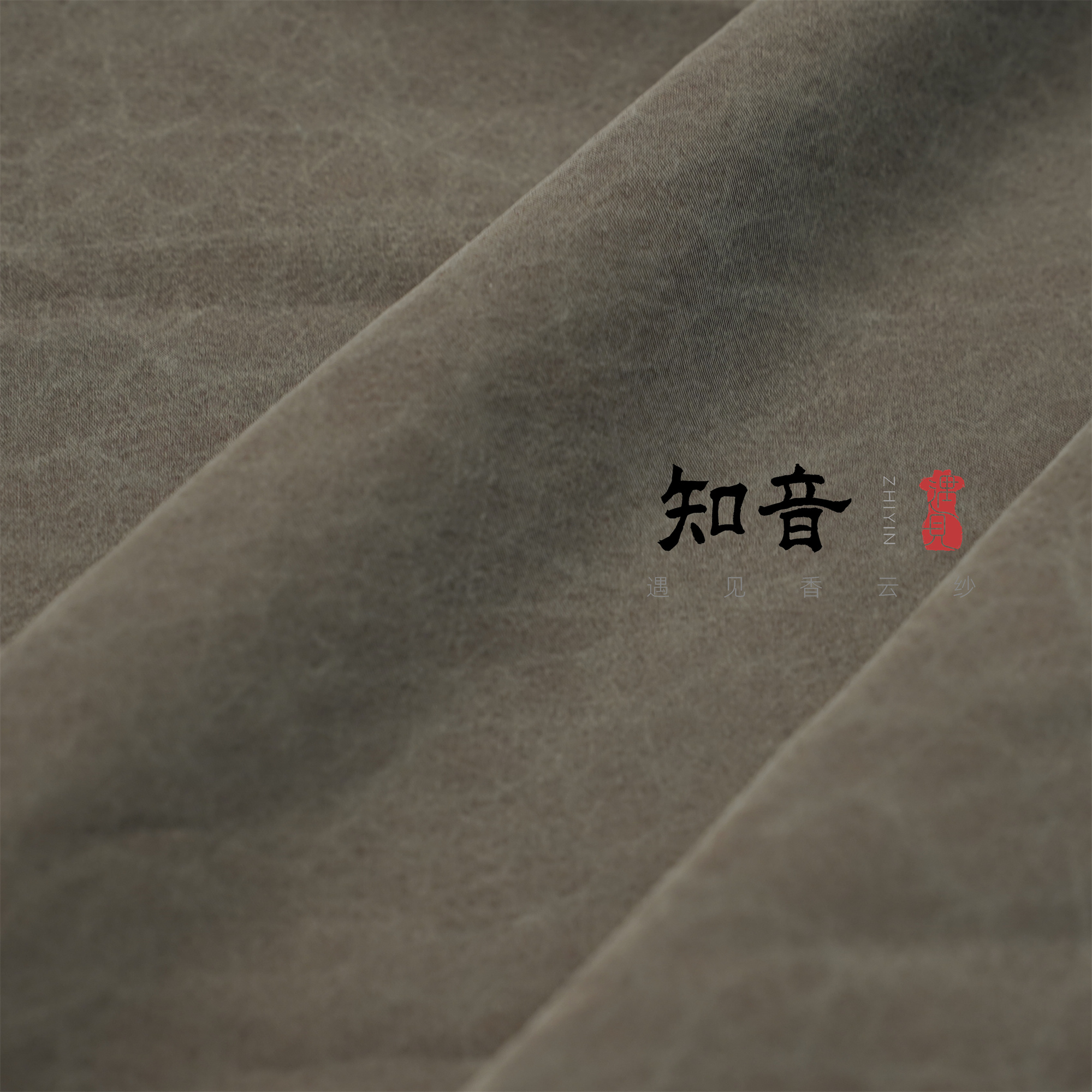 【知音阅己】龟纹桑蚕丝面料 一经裁剪不支持退换