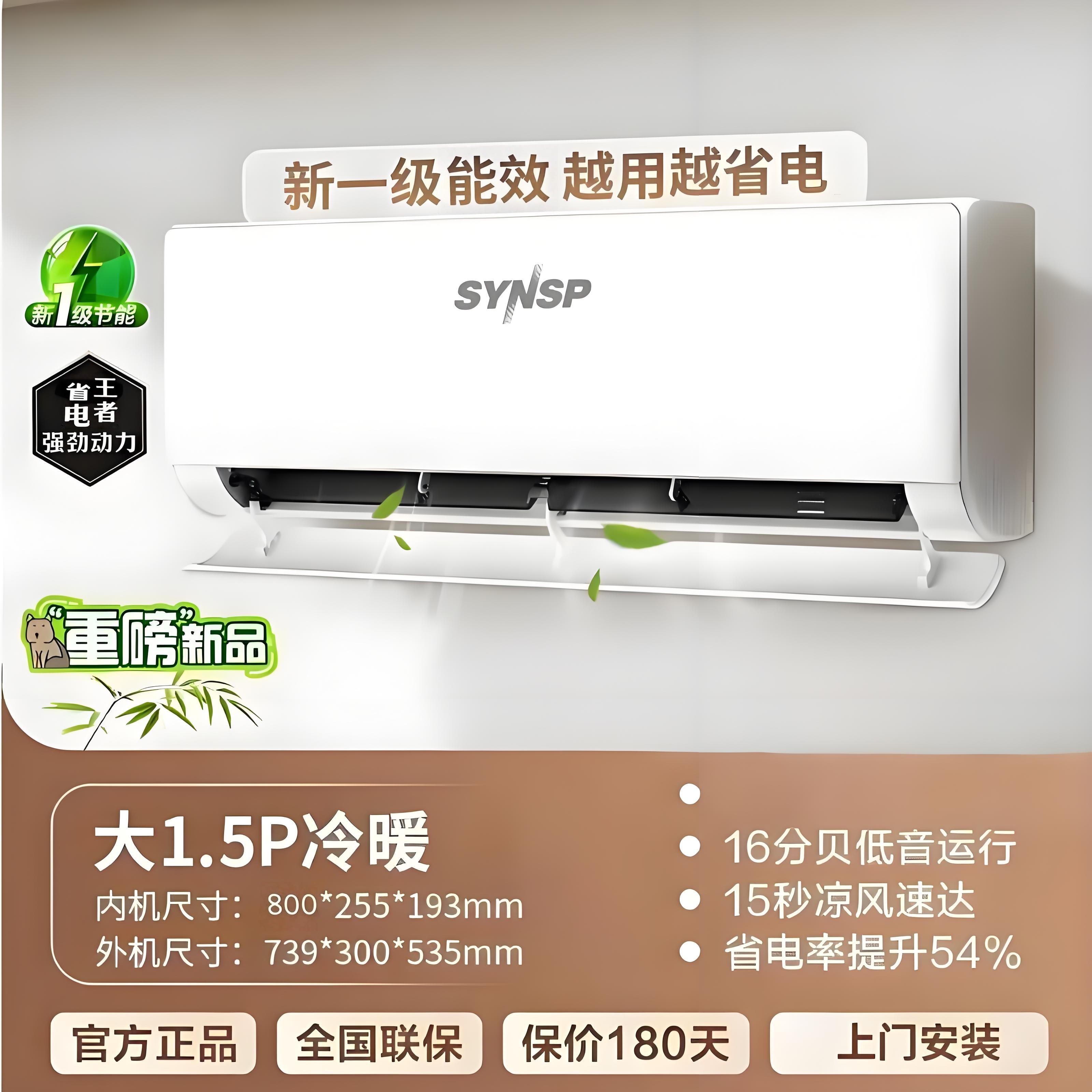 【上门安装】能效挂式冷暖两用空调挂机1.5匹一级能效