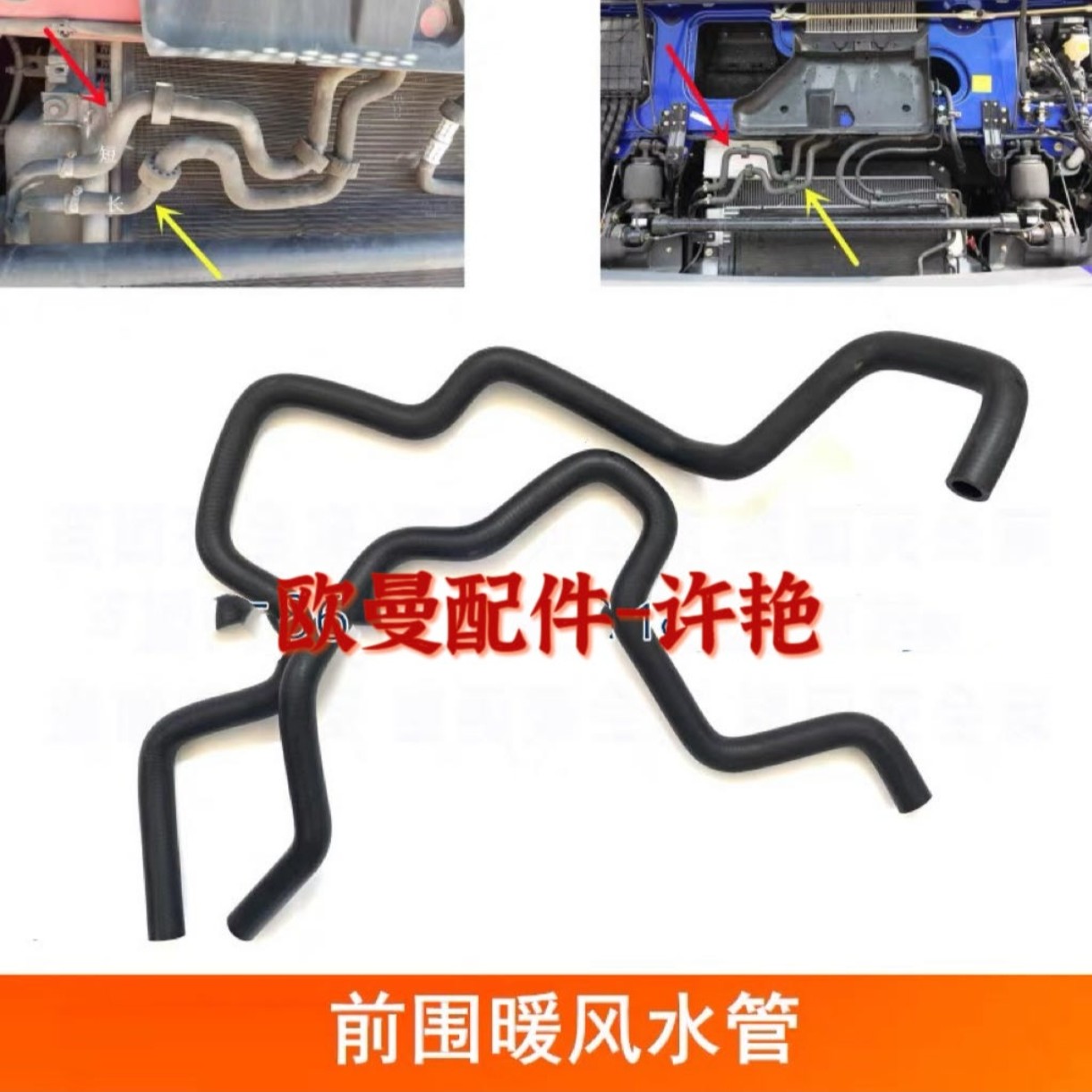 福田欧曼前围暖风水管