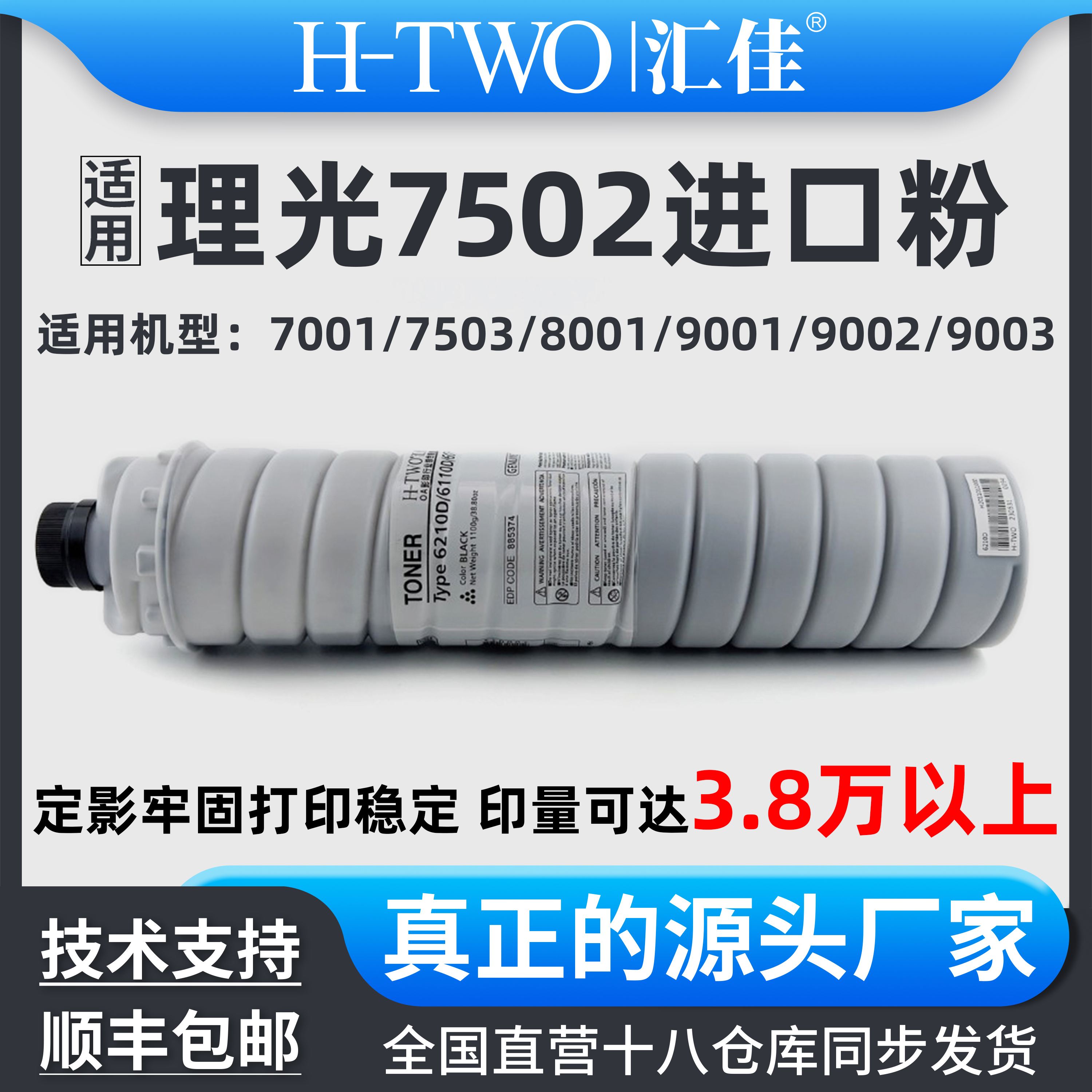 汇佳适用理光 6210d 碳粉盒7001 9001 7502 9002 7503 9003进口粉