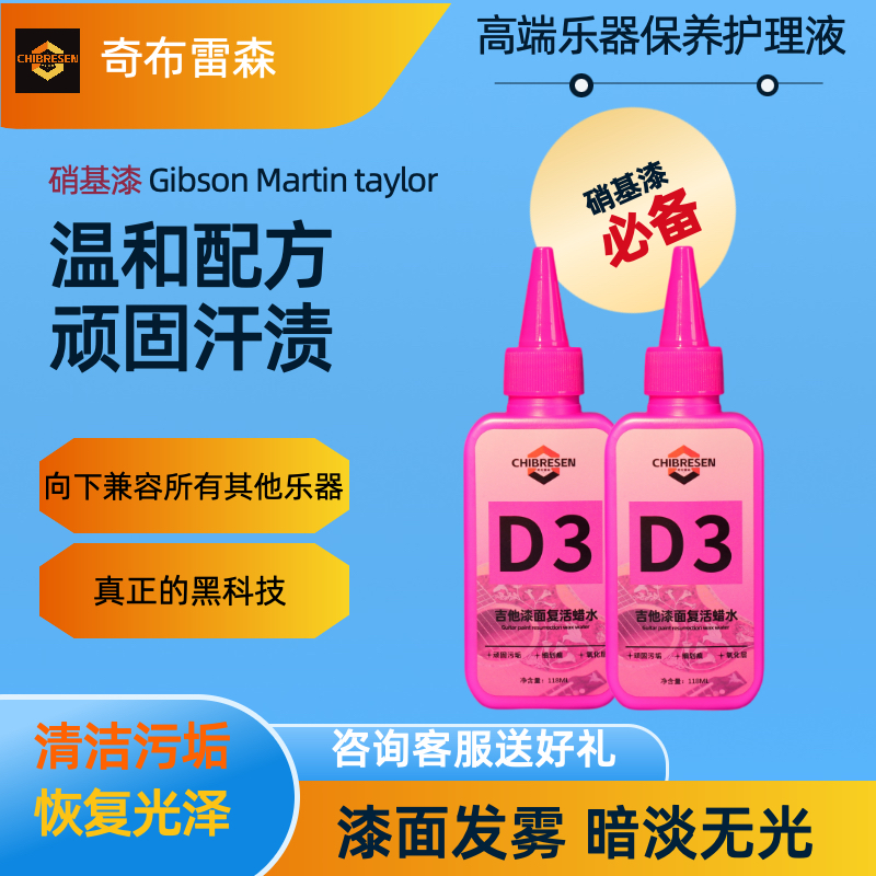 奇布雷森吉他保养油套装琴弦护理防锈抛光清洁吉他污垢汗渍