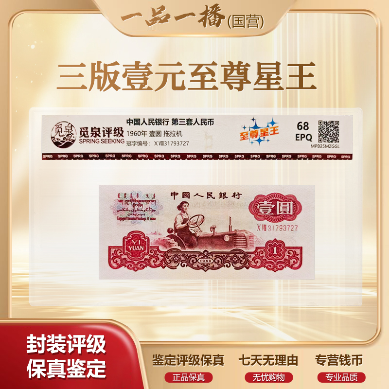 HD 第三套退市钞 1元（至尊星王）单张