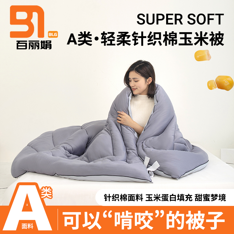 七星云感超柔A类玉米纤维被子被芯四季通用春秋被加厚冬被子母被
