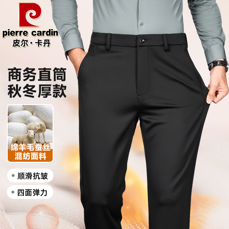 皮尔卡丹桑蚕丝绵羊毛混纺高弹男裤秋冬季商务休闲裤专柜免烫西裤