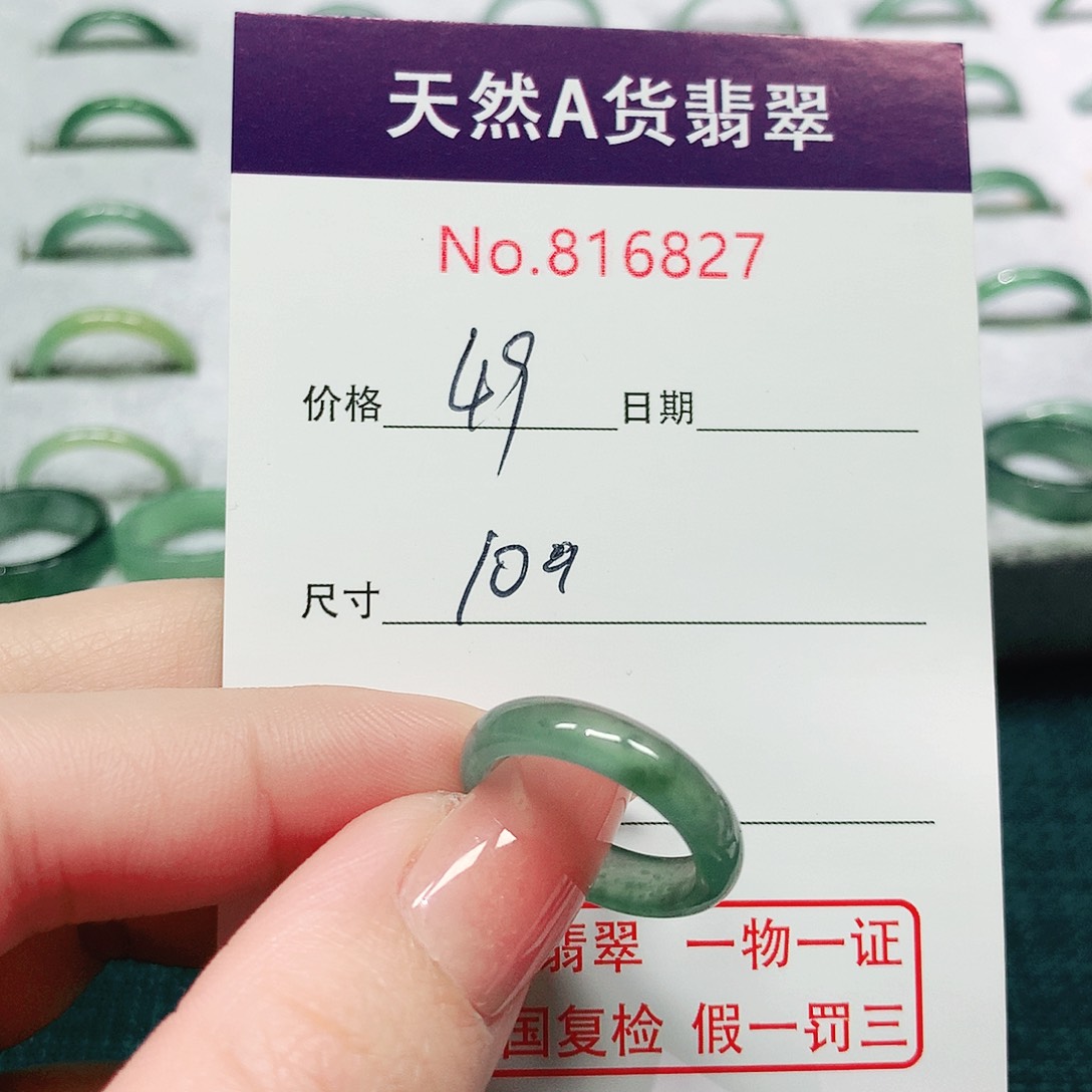 翡翠戒指未镶嵌10号