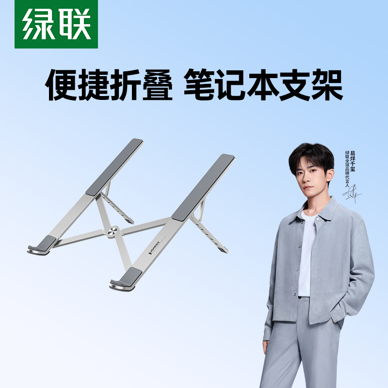 绿联笔记本电脑支架托架折叠便携式铝合金散热器桌面增高架办公架