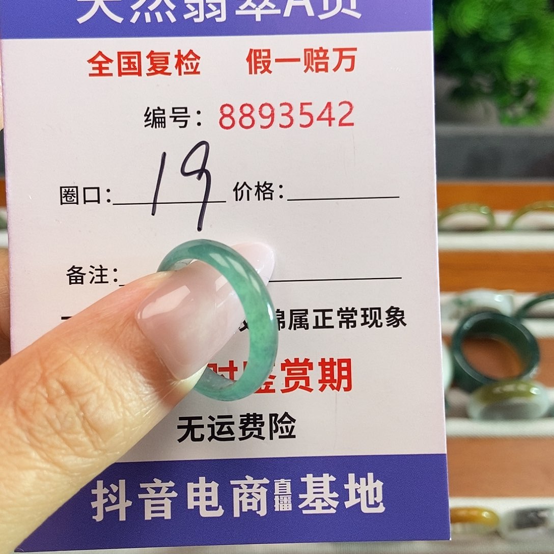 翡翠戒圈未镶嵌3542......