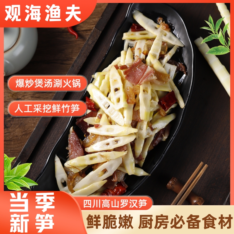 【观海渔夫】四川高山竹笋300g*1袋/3袋特产爆炒火锅食材清水笋当季
