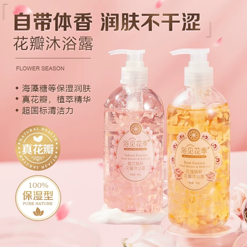 浴见花季花香樱花花瓣香氛沐浴露全身持久留香嫩肤保湿大容量瓶装