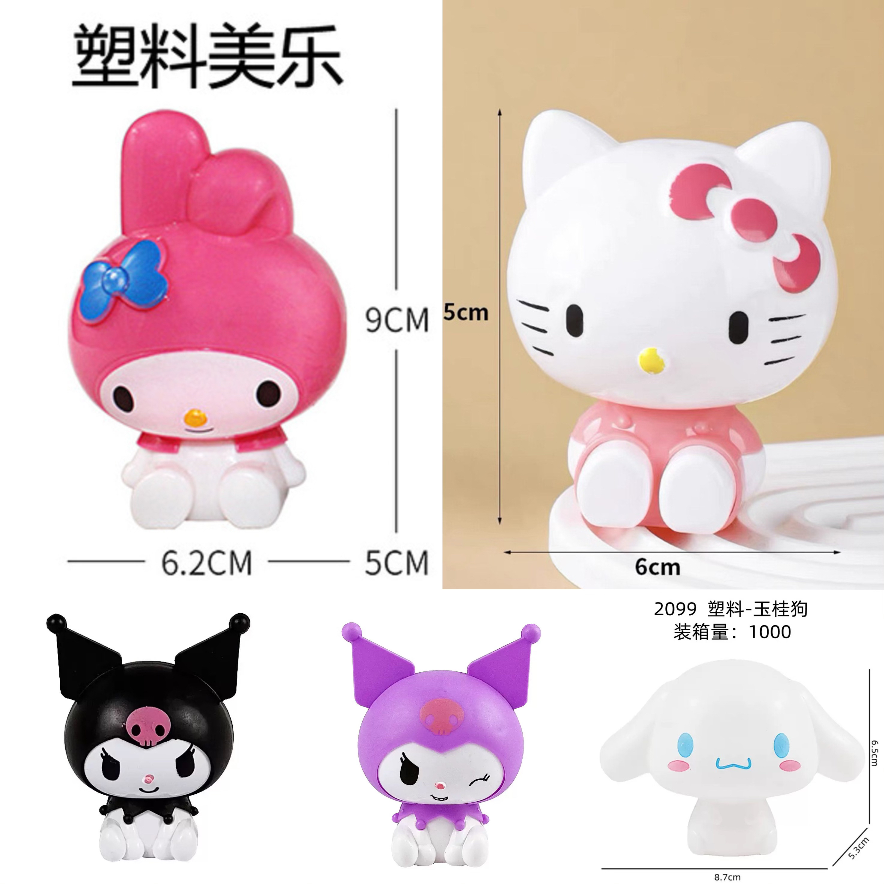 【子菲】大号塑料库洛米娃娃美乐蒂玉桂狗手工diy盆栽材料