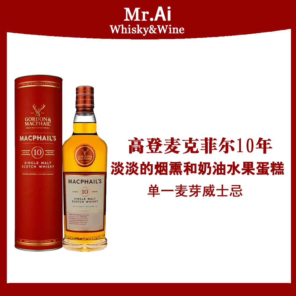 高登麦克菲尔10年·斯佩塞单一麦芽苏格兰威士忌
