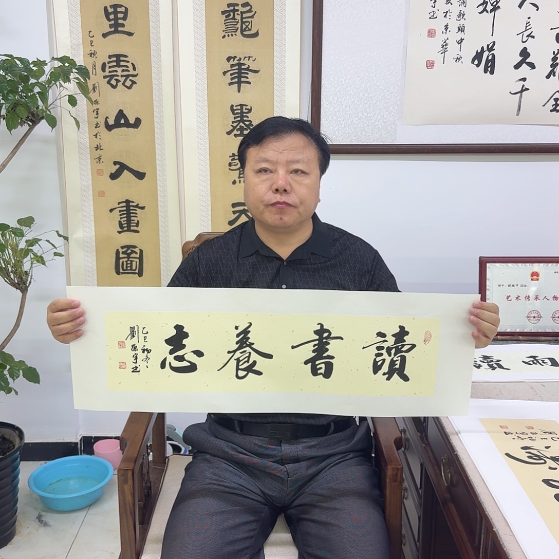 书法读书养志17×68cm 