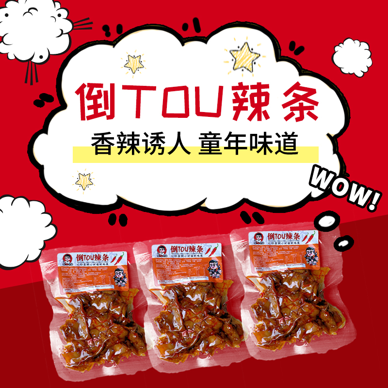 【小李力荐】倒头辣条儿时经典麻辣追剧解馋网红爆款零食