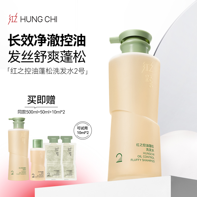 Hungchi/红之控油蓬松2号洗发水 大油头洗发水 长效净澈控油vv