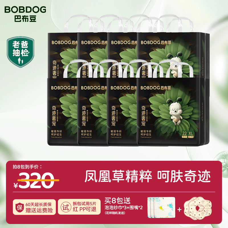 【官方4箱】巴布豆奇迹奢宠纸尿裤亲肤拉拉裤超薄透气高端拉拉裤