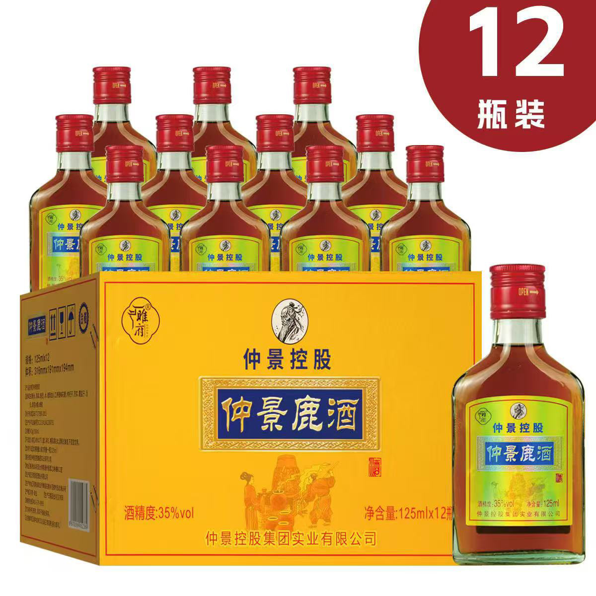 正品仲景控股集团鹿酒35度整箱12瓶125毫升