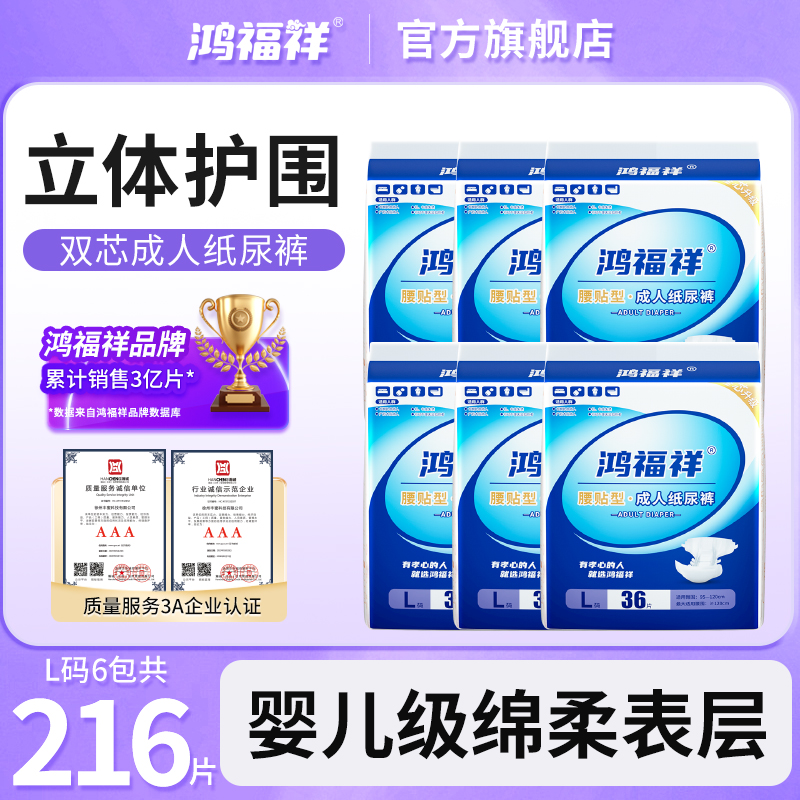 鸿福祥【医护级】成人纸尿裤老年人尿不湿L码加厚加大多包组合绵柔