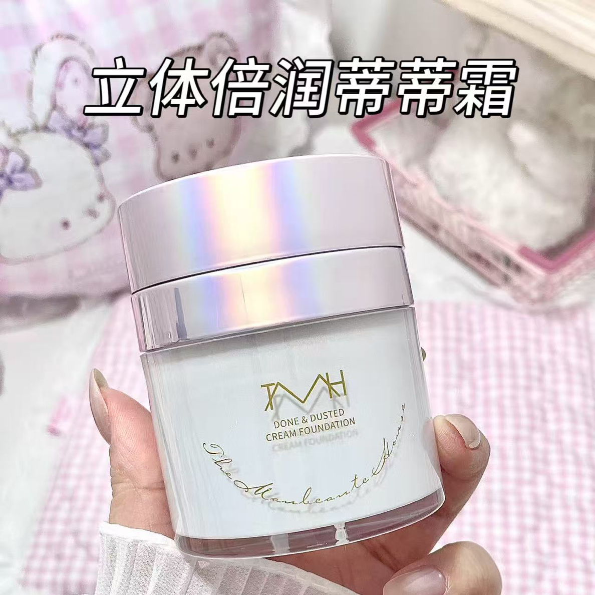 美蒂之屋立体倍润DD霜