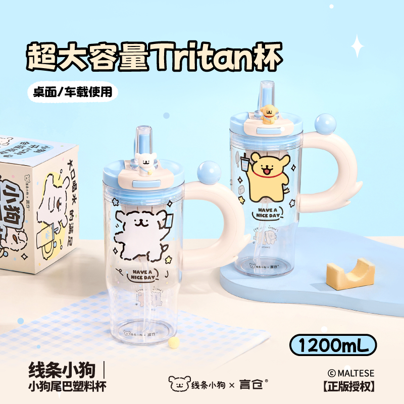 言仓线条小狗联名小狗尾巴塑料杯Tritan材质大容量礼物送女生