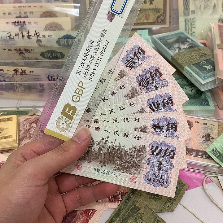 新的下乡一角散张5张真币号码随机